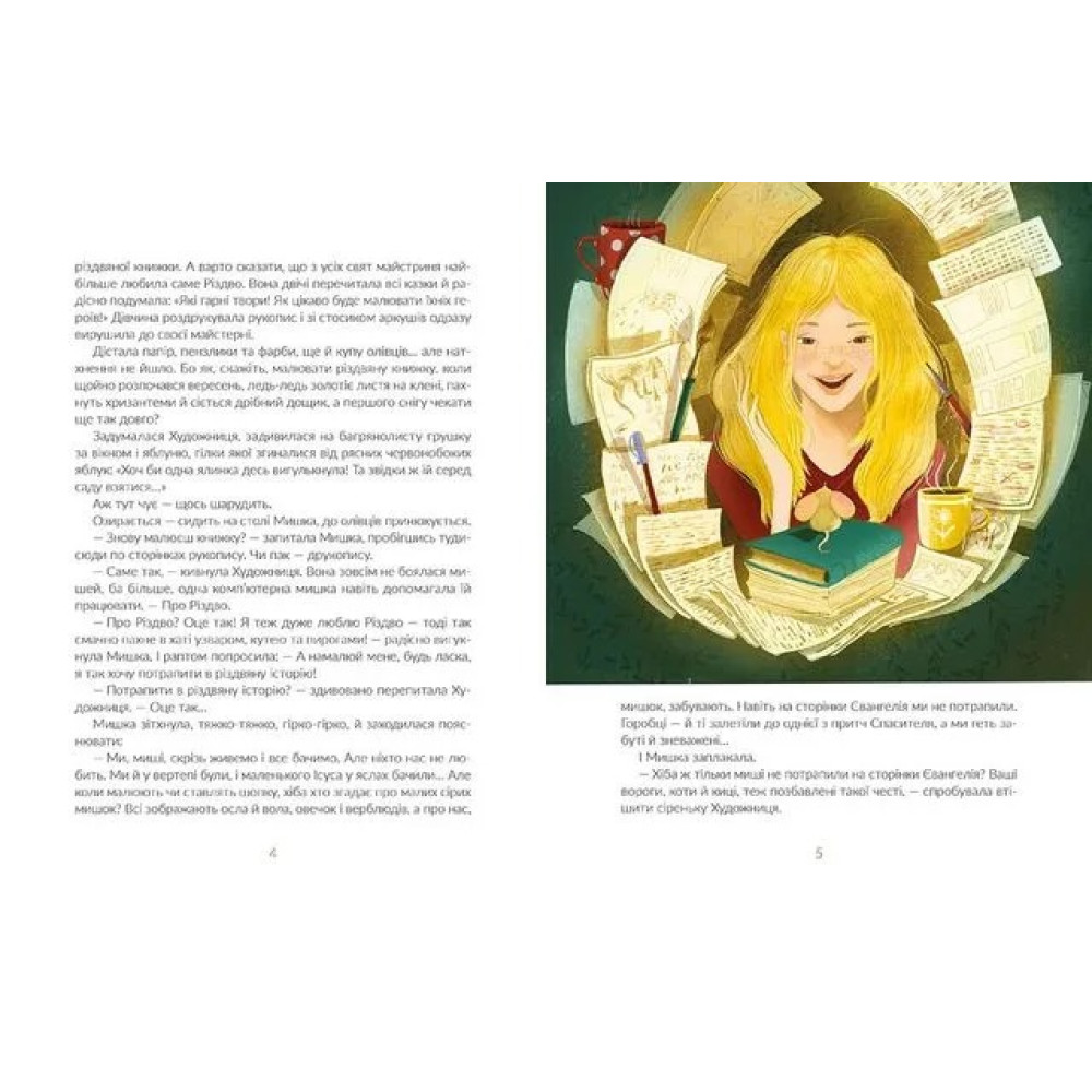 Книга КАЗКИ ПІД ЯЛИНКУ 795209 - 1