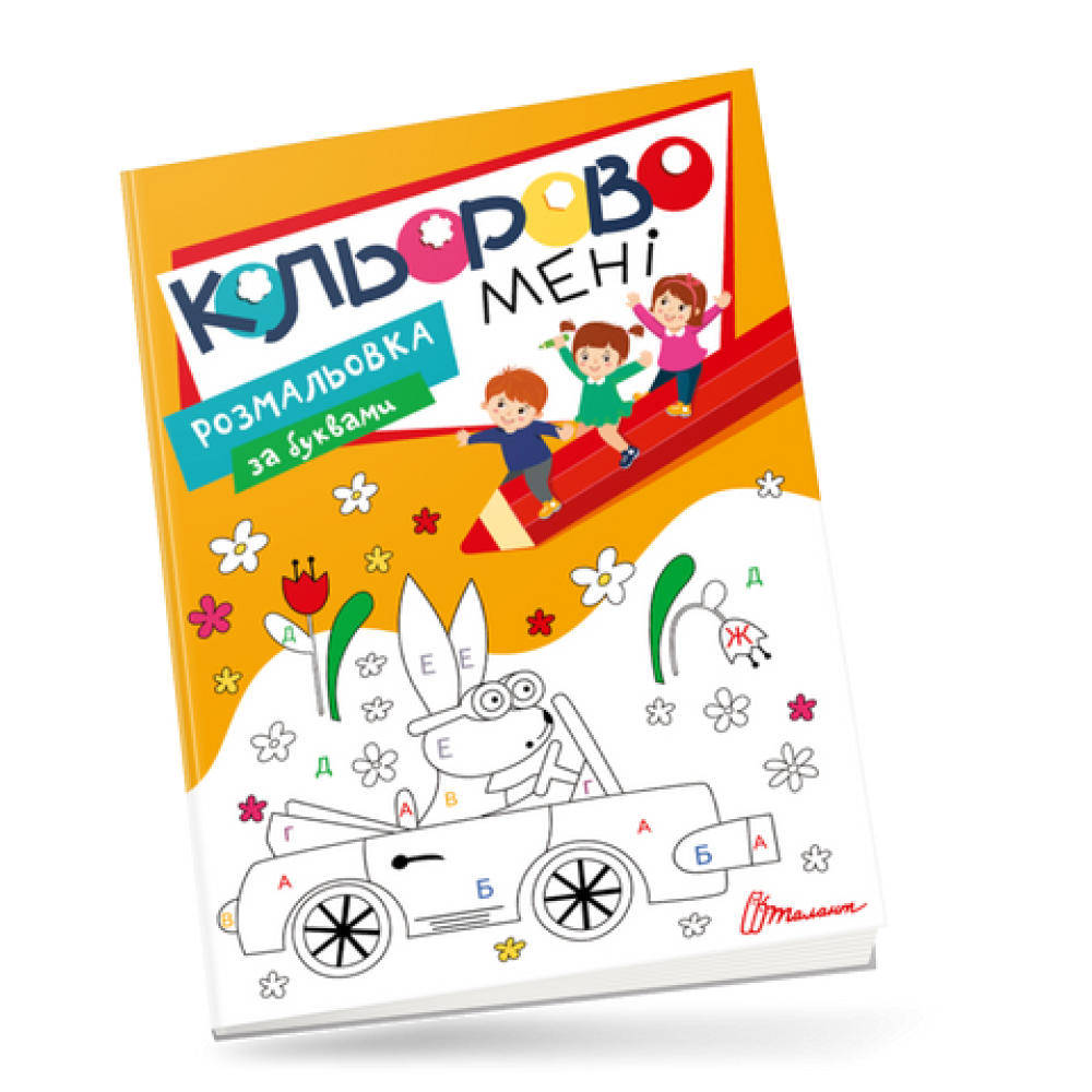 Kids club : Кольорово мені. Розмальовка за крапками (Українська )
