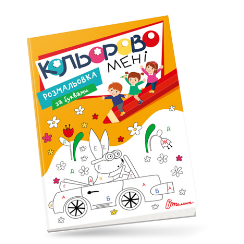 Kids club : Кольорово мені. Розмальовка за крапками (Українська )