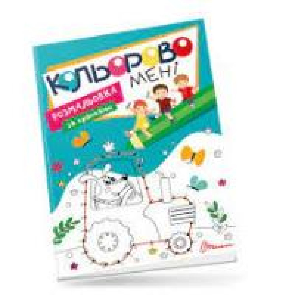 Kids club : Кольорово мені. Розмальовка за крапками (Українська ) - 0