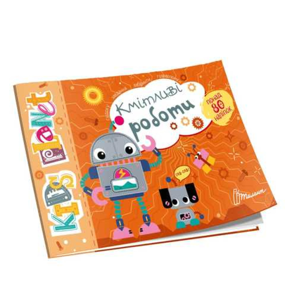 Kids planet : Кмітливі роботи (Українська )Талант