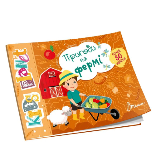 Kids planet : Пригоди на фермі (Українська )Талант