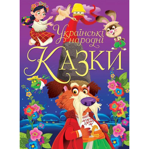 Книга "Українські народні казки" (укр)