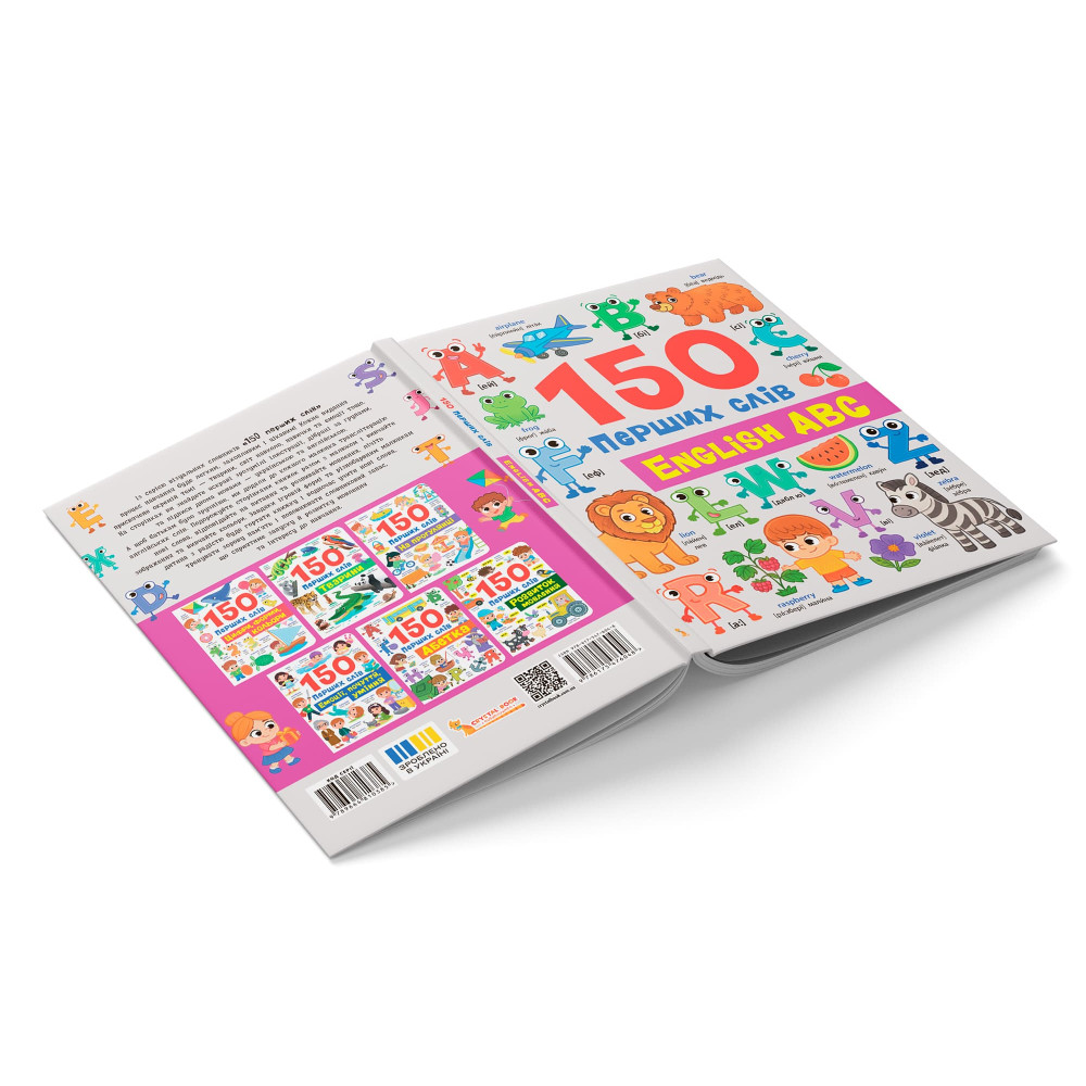 Книга "150 перших слів. English ABC"