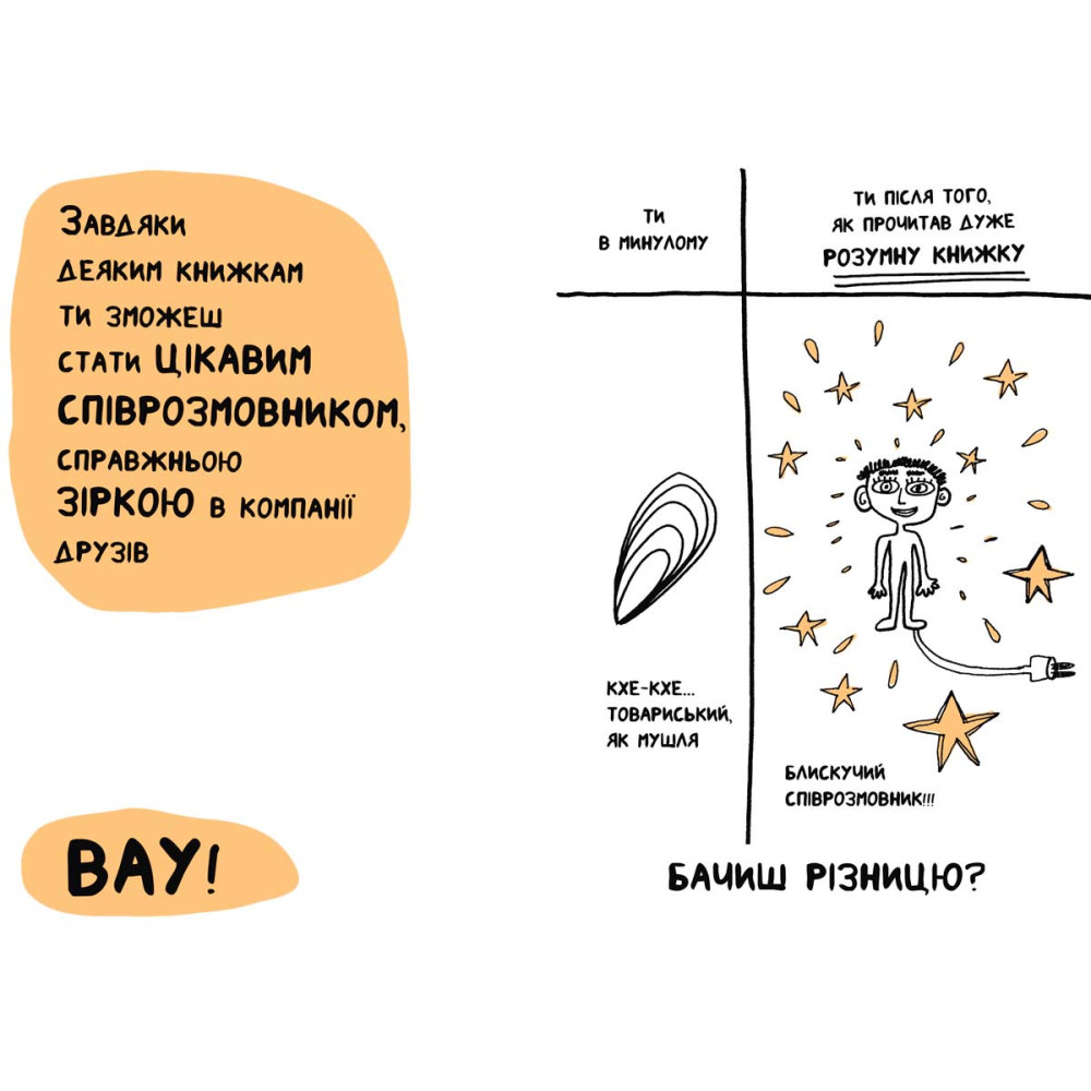 Книга "Книжка, яка допоможе полюбити книжки навіть тим, хто не любить читати!" - 2