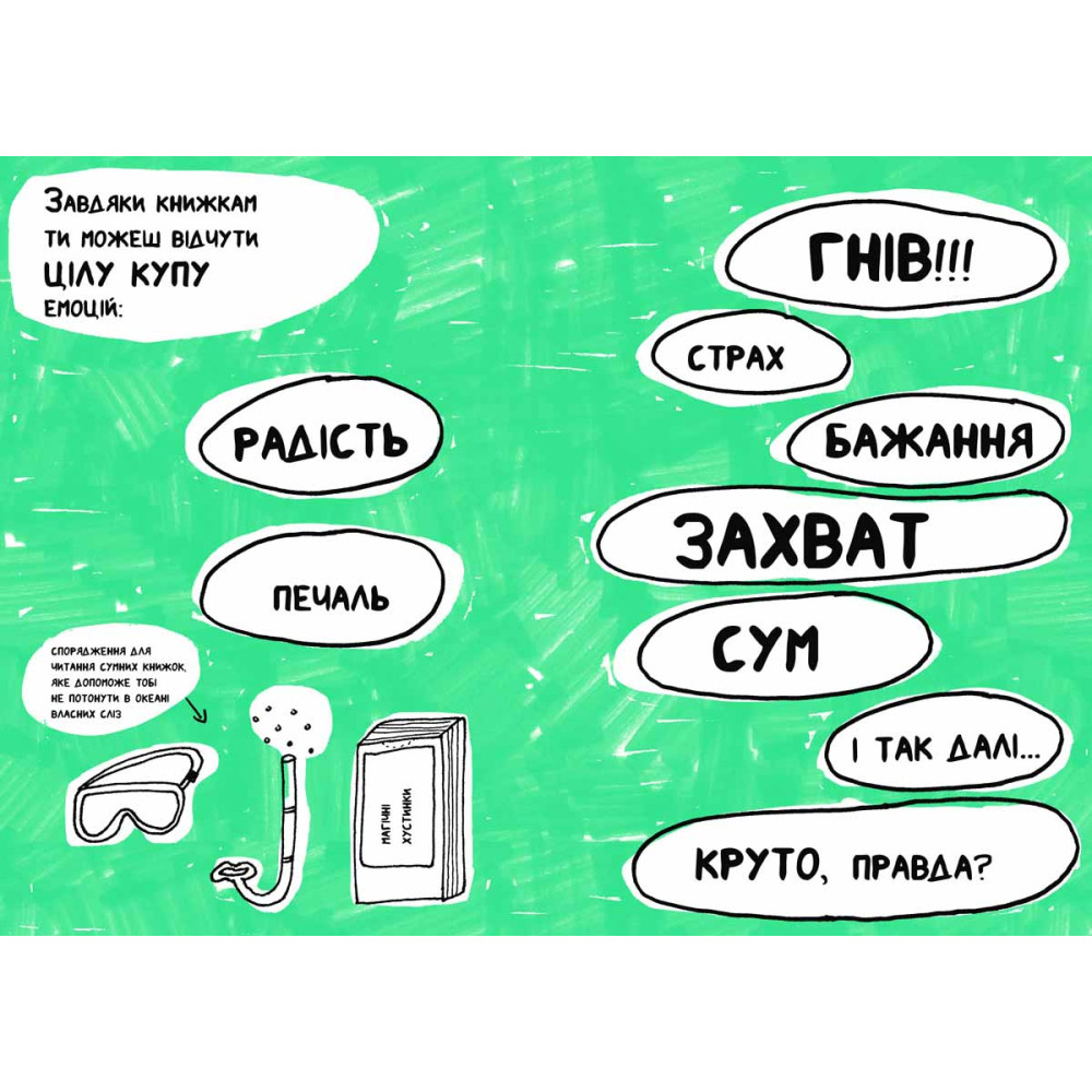 Книга "Книжка, яка допоможе полюбити книжки навіть тим, хто не любить читати!" - 3