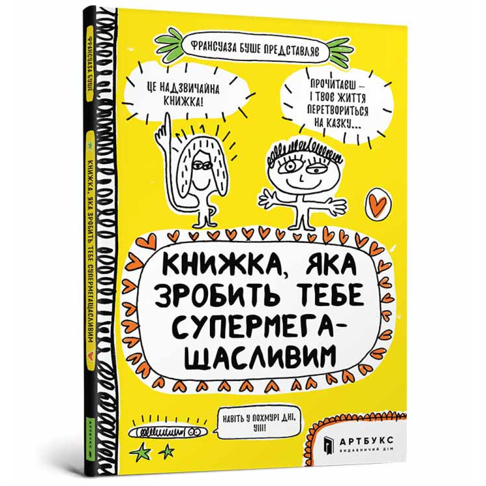 Книга "Книжка, яка зробить тебе супермегащасливим"
