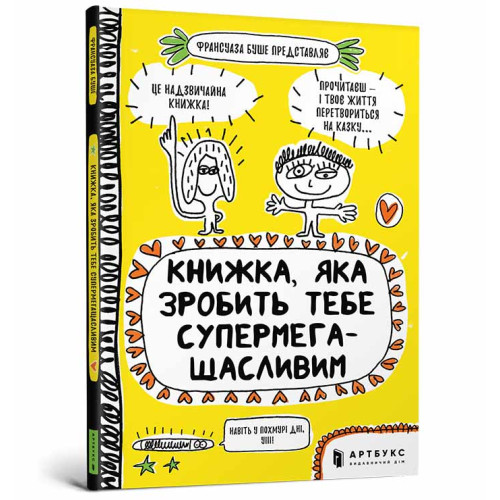Книга "Книжка, яка зробить тебе супермегащасливим"