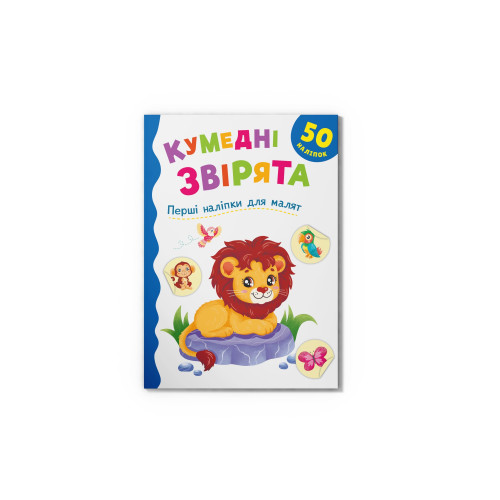 Книга "Перші наліпки для малят. Кумедні звірята"