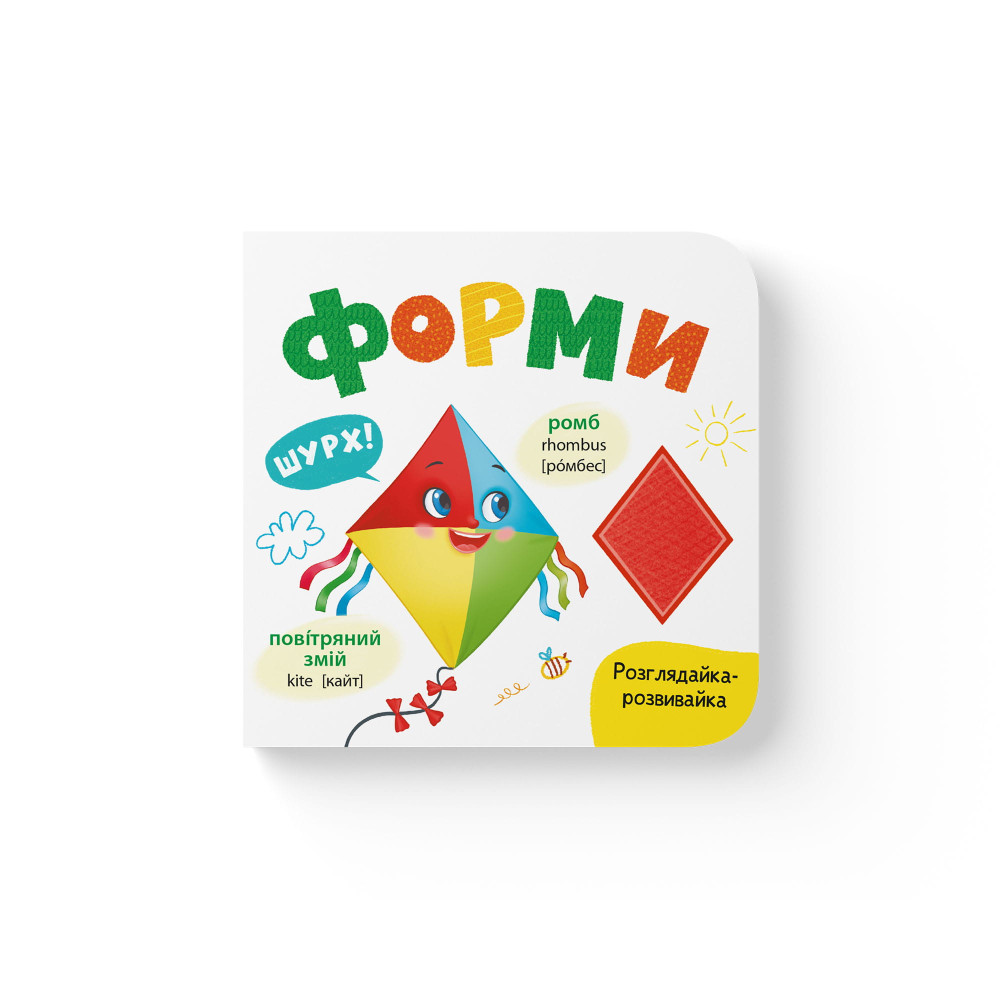 Книга "Розглядайка-розвивайка. Форми"
