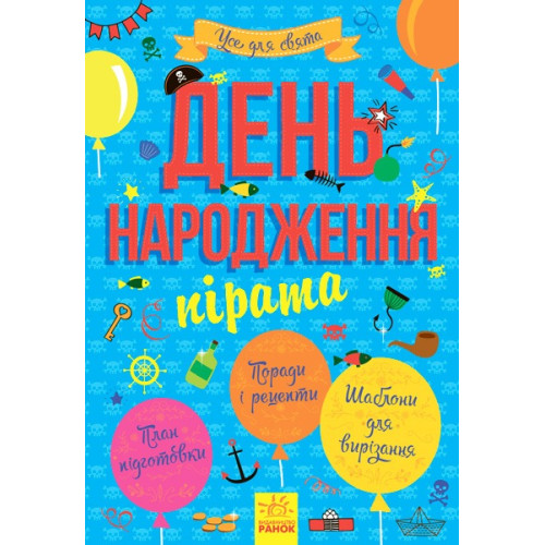 Книга "Усе для свята" (у)