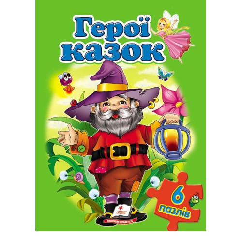 Книга з пазлами "Герої казок" (+ 6 пазлів)