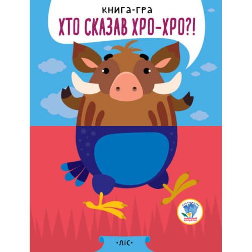 Книги-половинки, серія - Розвивайко "У лісі"