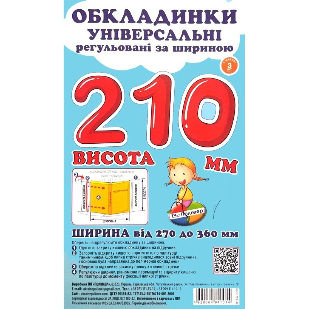 Комплект обкладинок прозорих з липучою стрічкою Polimer 270-