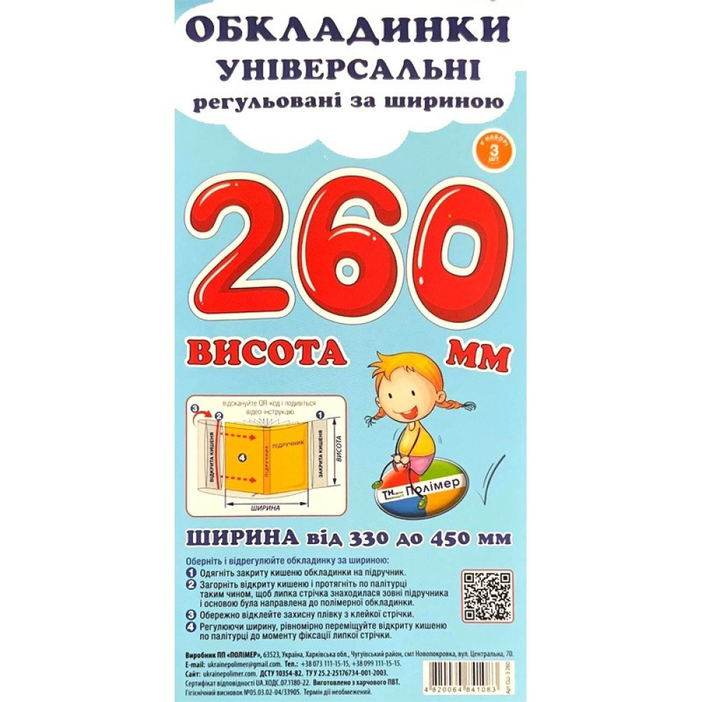 Комплект обкладинок прозорих з липучою стрічкою Polimer 330-