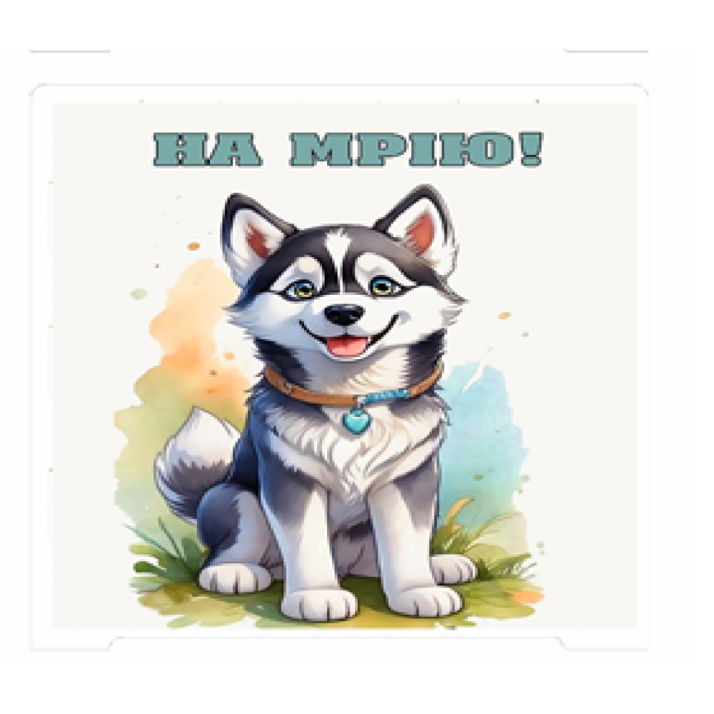 Скарбничка  на мрію 200 днів Собачка