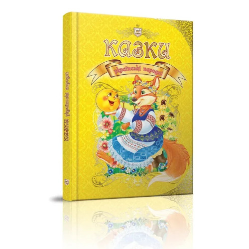 Королівство казок: Казки українські народні (Українська) Талант 353115