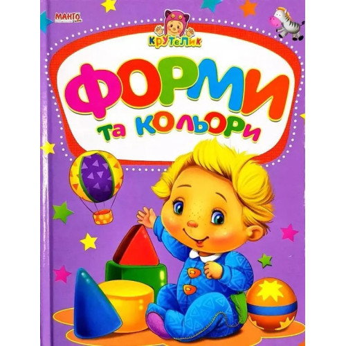 КРУТЕЛИКФорми Та Кольори  МАНГОbook