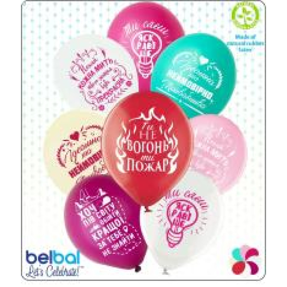 Кулька латексна Belbal (Gemar) з печаткою "Найкращій дівчині" №4 пастель 12' 25шт 14869 - 0