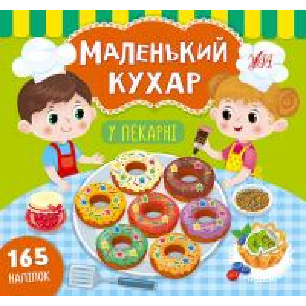 Маленький кухар у перакарні  Ула - 0