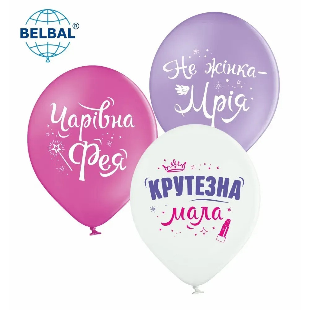 Латексні кульки Belbal Крутезна мала 30 см 12" (25 шт.) 1450