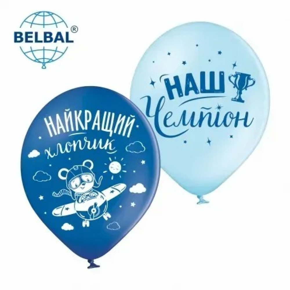 Латексні кульки Belbal Найкращий хлопчик, мікс, сині та блак