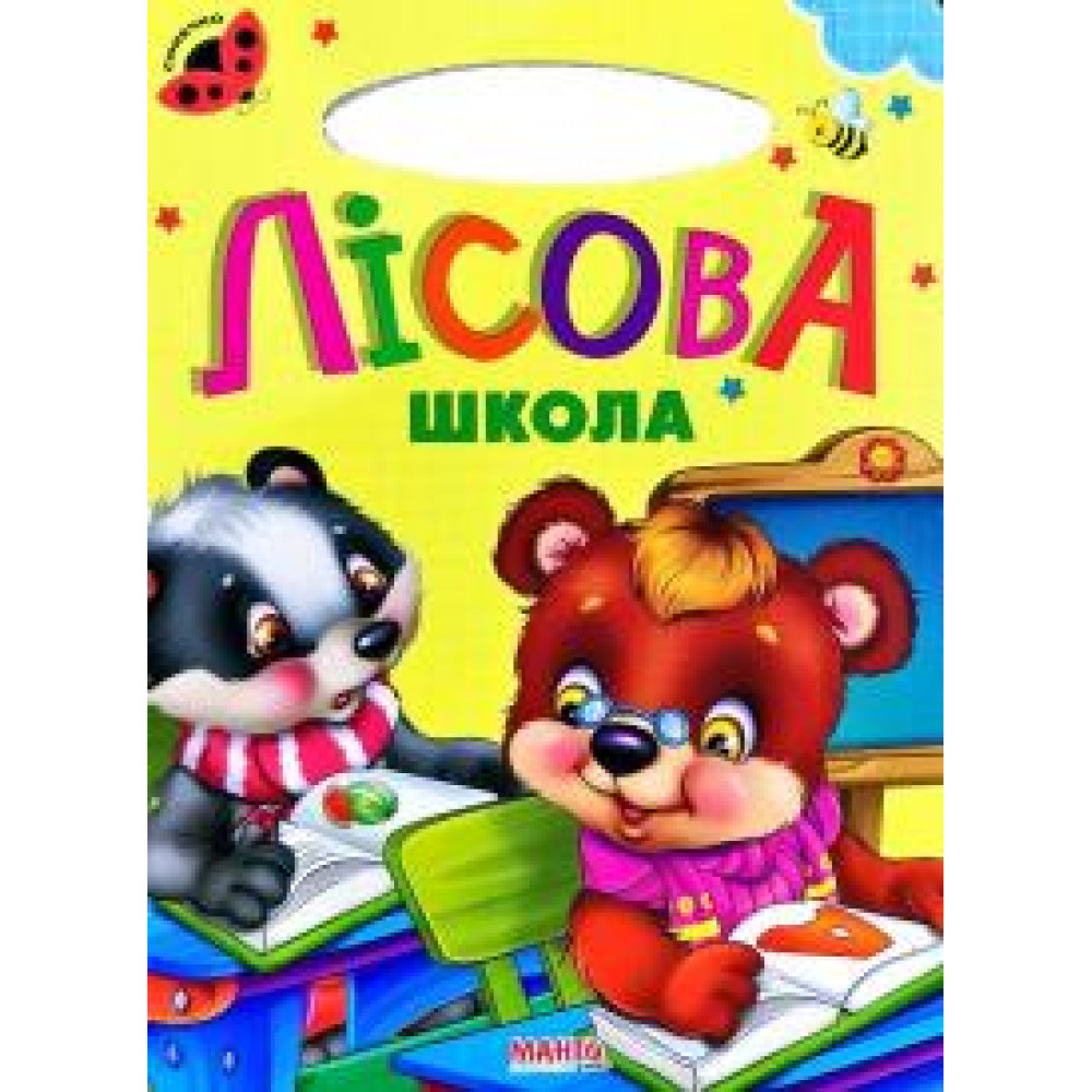 Лісова школа Cонечко Картонка  А5 - 0