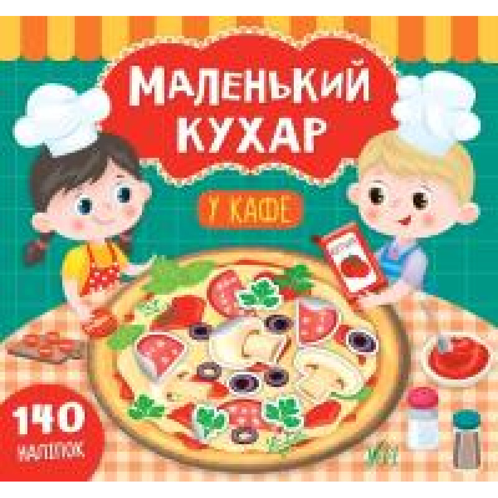 МАЛЕНЬКИЙ КУХАР у кафе Ула - 0