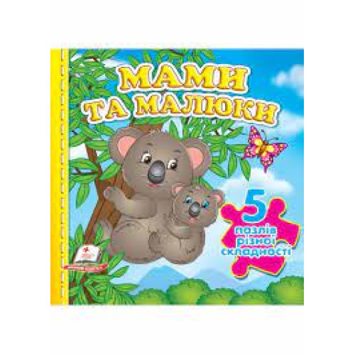 Мами та Малюки Коала  5 пазлів