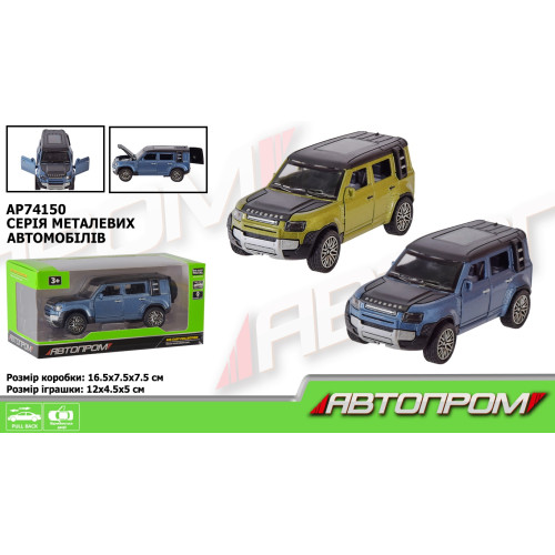 Машина мет. АВТОПРОМ  AP74150 (48шт) 1:32,2 кольора,відкр.двері,капот,багажник,короб.16,5*7,5*7,5см