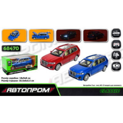 Машина мет. АВТОПРОМ арт. 68470 (48шт/2),1:32 BMW X7,батар,