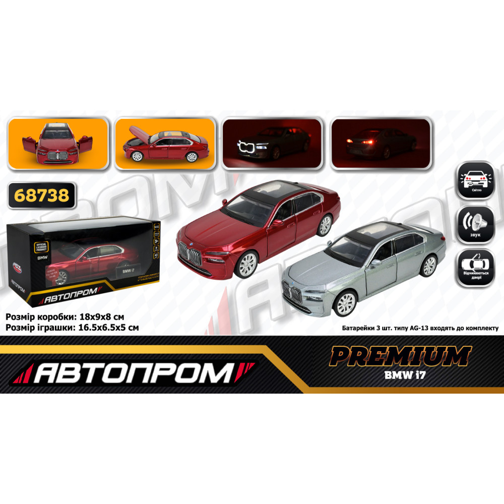 Машина мет. АВТОПРОМ арт. 68738 (48шт/2)  BMW I7, батар,світ