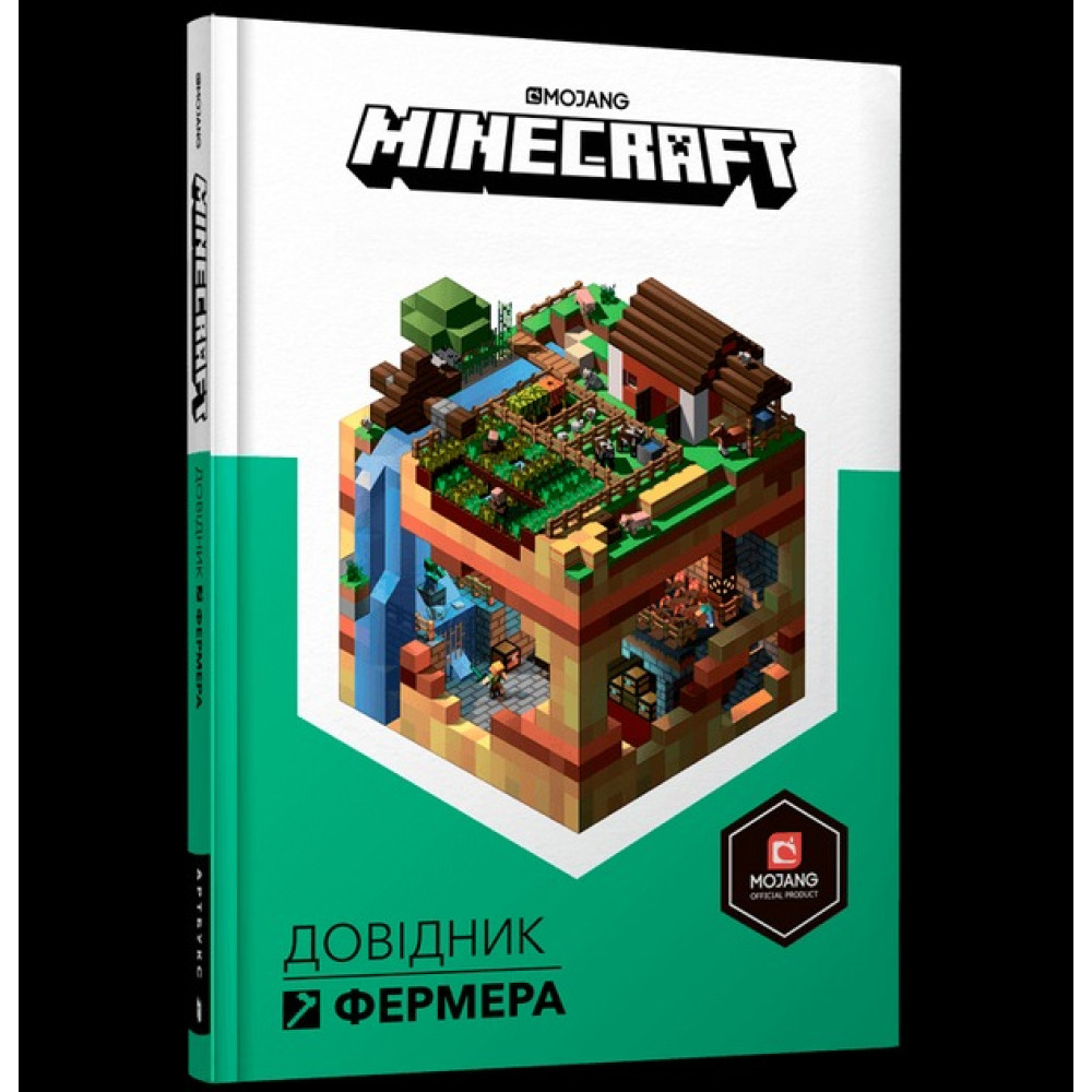 MINECRAFT ДОВІДНИК ФЕРМЕРА Артбукс - 0