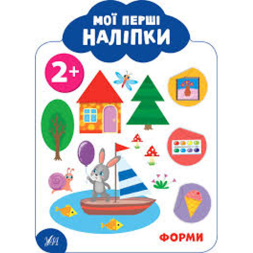 МОЇ ПЕРШІ НАЛІПКИ форми 2+ Ула