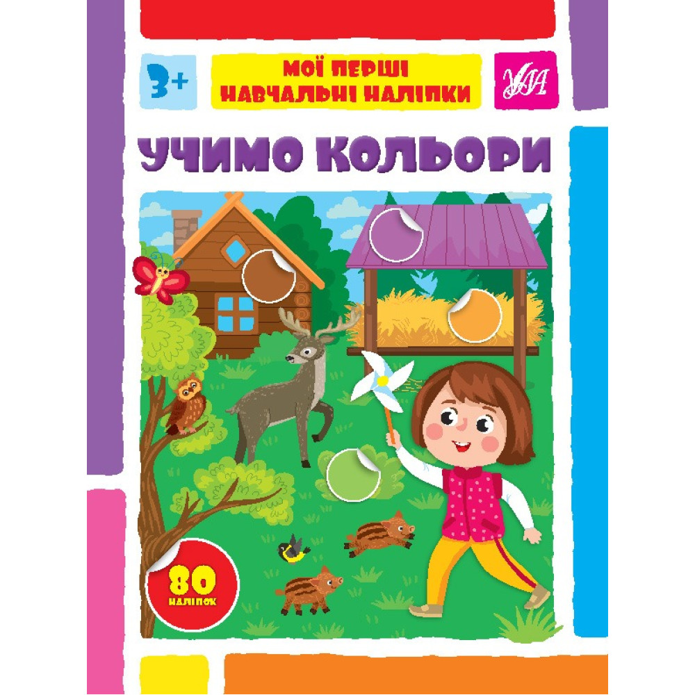 МОЇ ПЕРШІ НАВЧАЛЬНІ НАЛІПКИ учимо форми Ула