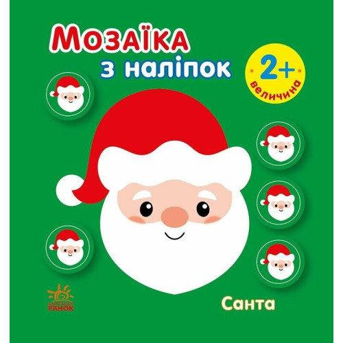 Мозаїка з наліпок: Санта. Величина (у) (49.9)