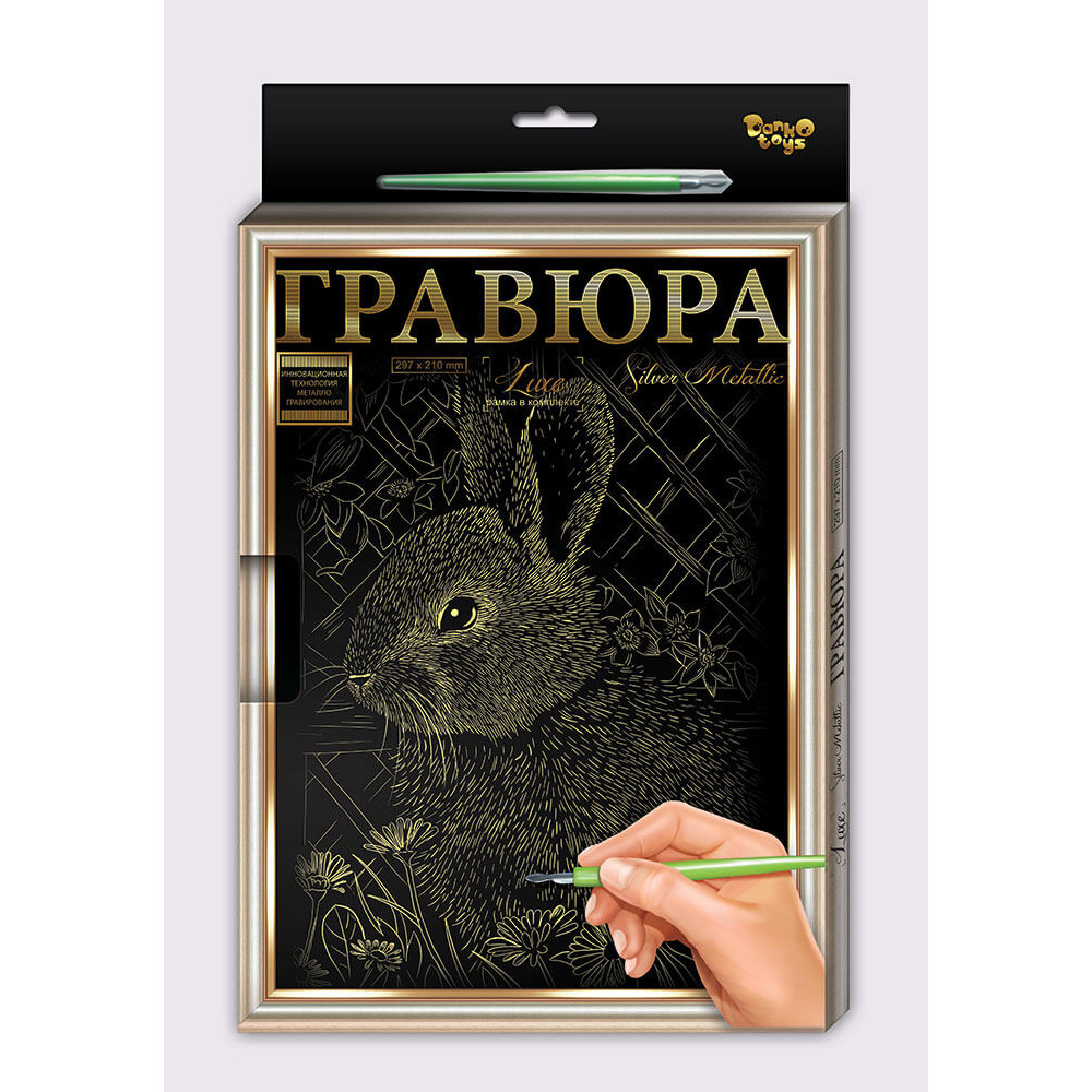 Набір для творчості "Гравюра Luxe А4 з рамкою"