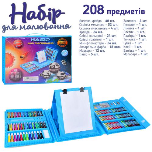 Набір для творчості MK 4533-2 (10шт) мольберт,фломастери,акв.фарби,віск.крейда, лінійка, 208пр, у чемодан, 40,5-30-6см