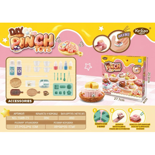 Набір для виготовлення сквіша 28*25см 708B-73