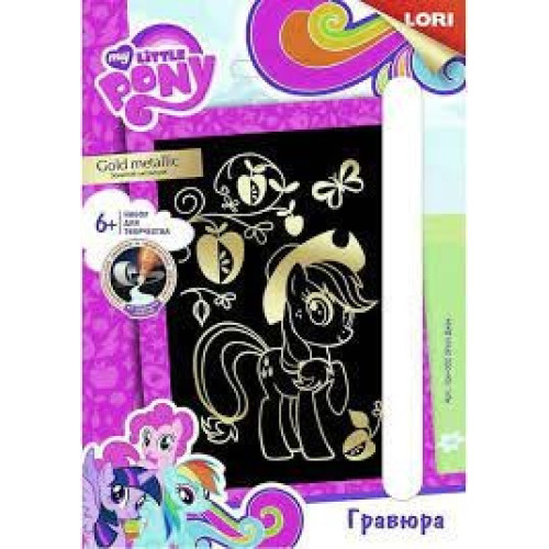 Набір гравюр «My Little Pony»