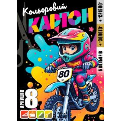 Набір КАРТОН КОЛЬОРОВИЙ ОДНОСТОРОННІЙ 210х297 мм, 8 аркушів 25147 - 0