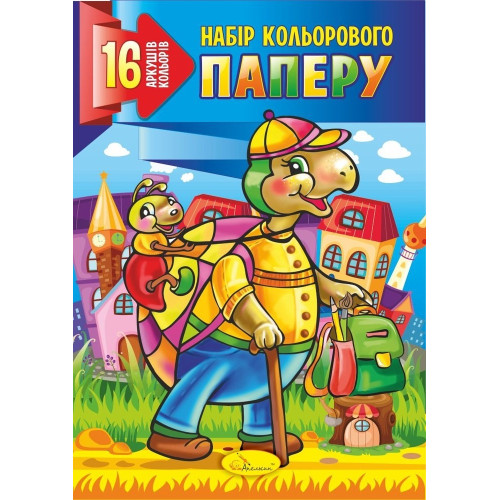Набір кольорового паперу А4, 16 арк, скоба