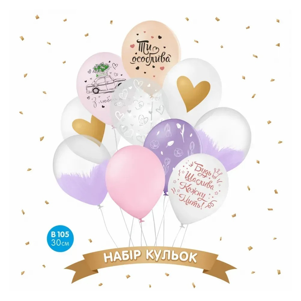 Набір повітряних кульок "Будь щаслива", написи (10 шт) 30 см 12" 14198