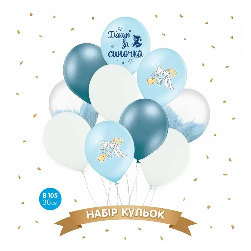Набір повітряних кульок "Дякую за синочка", блакитний, браш