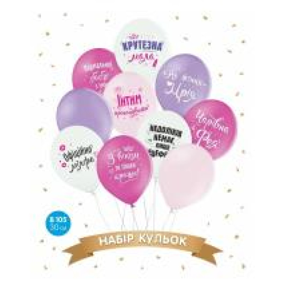 Набір повітряних кульок "Не жінка, а МРІЯ" (10 шт) 30 см 12" 15392 - 0