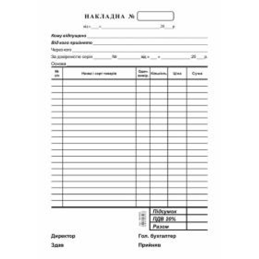 Накладна А5 2031 - 0