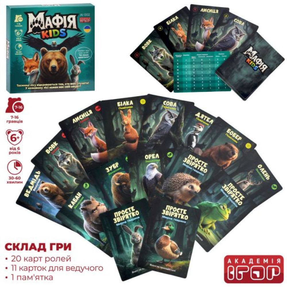Настільна гра AI 002 (48шт) Дитяча мафія, картки 31шт, в кор