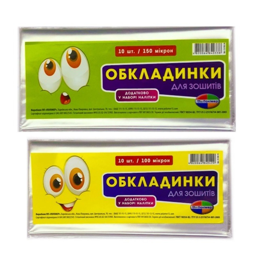 Обкладинка для зошита Polimer В5 150 мкм 10 шт в ящику 1700