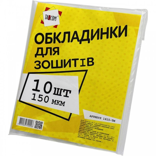 Обкладинки для зошитів, 150 Мкм, 1615-ТМ, 2000 шт, 210×350, TASCOM
