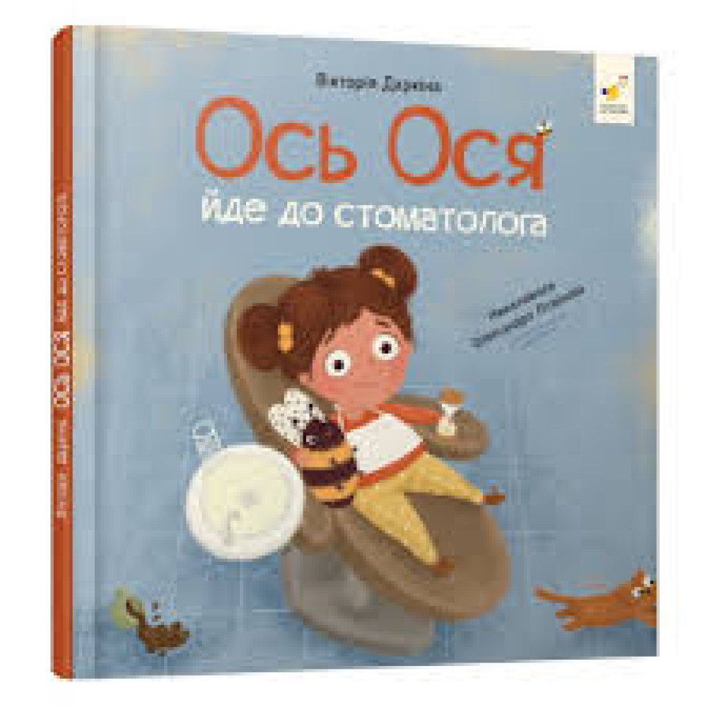 ОСЬ ОСЯ ЙДЕ ДО СТОМАТОЛОГА В.Даркіна Час Майстрів